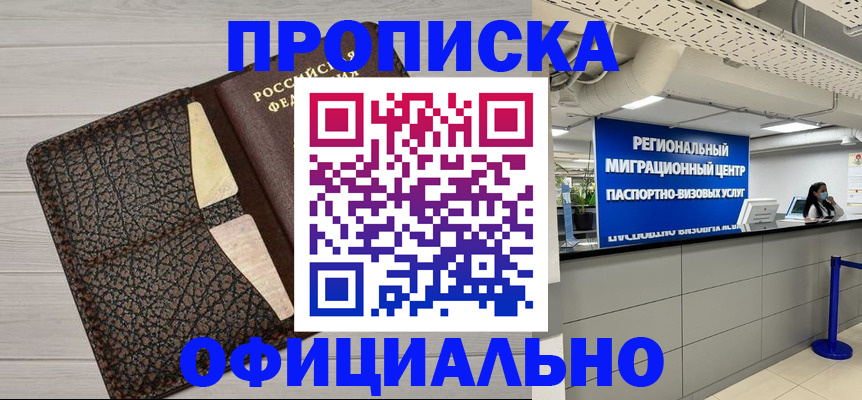 прописка для военкомата в Алексине