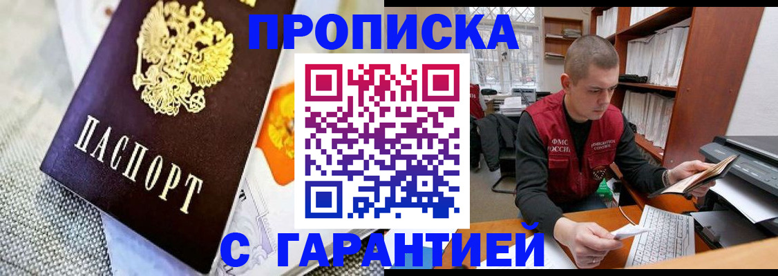 купить прописку в Алексине