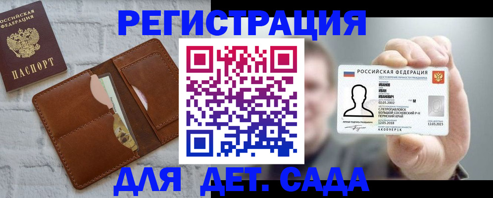 прописка для школы в Алексине