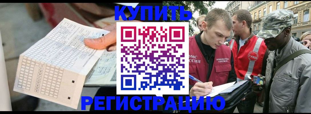 прописка для работы в Алексине