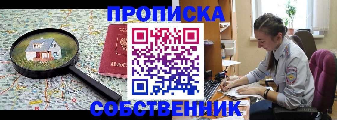 прописка ребенка в Алексине